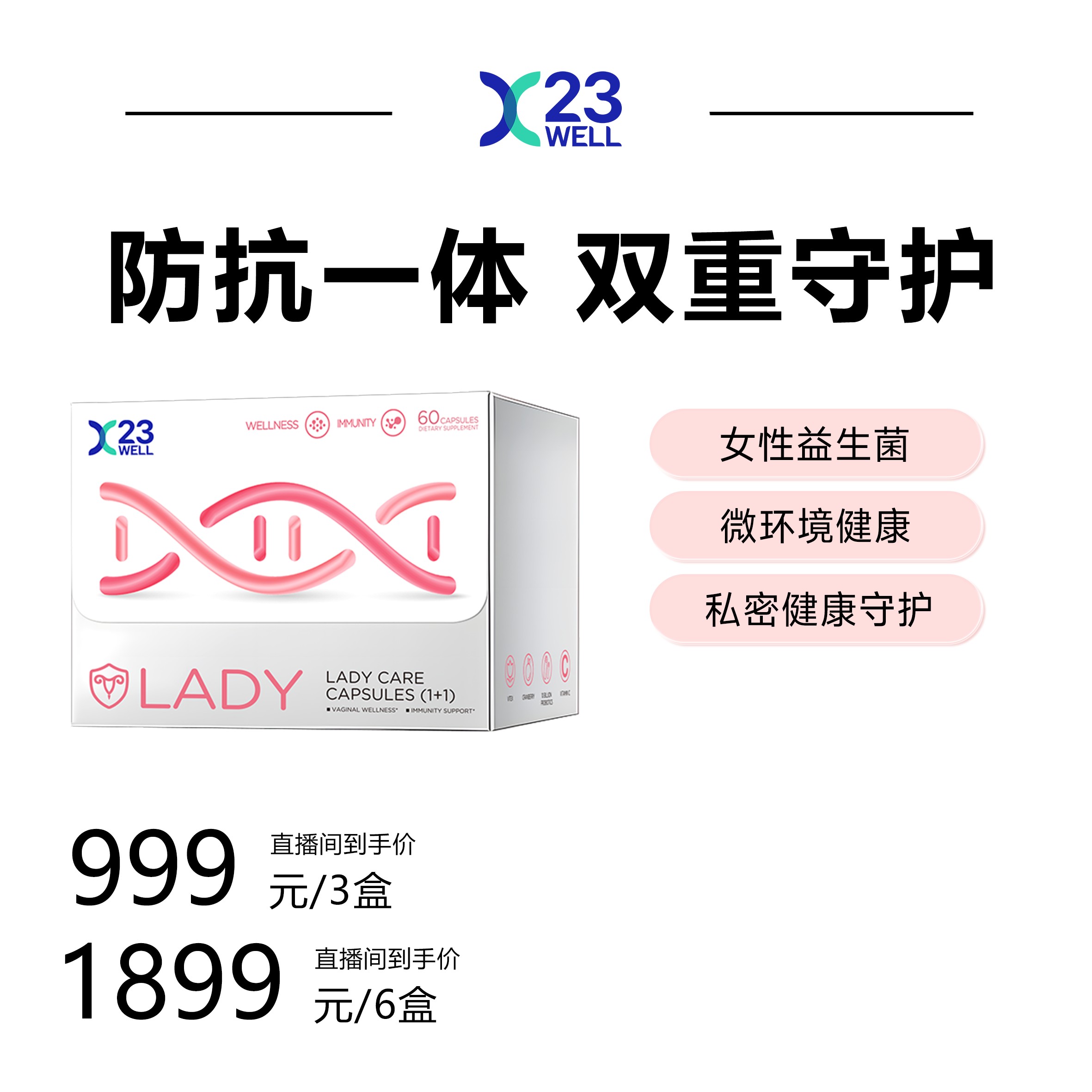  [3+6盒]23WELL活性己糖女性守护综合胶囊免疫自护力私护益生菌