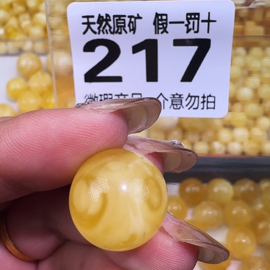 琥珀未镶嵌裸石16.6微瑕