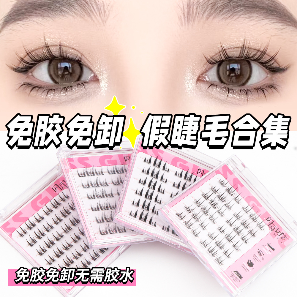 免胶睫毛假睫毛浓密猫精灵太阳花分段式假睫毛自然免胶 假睫毛