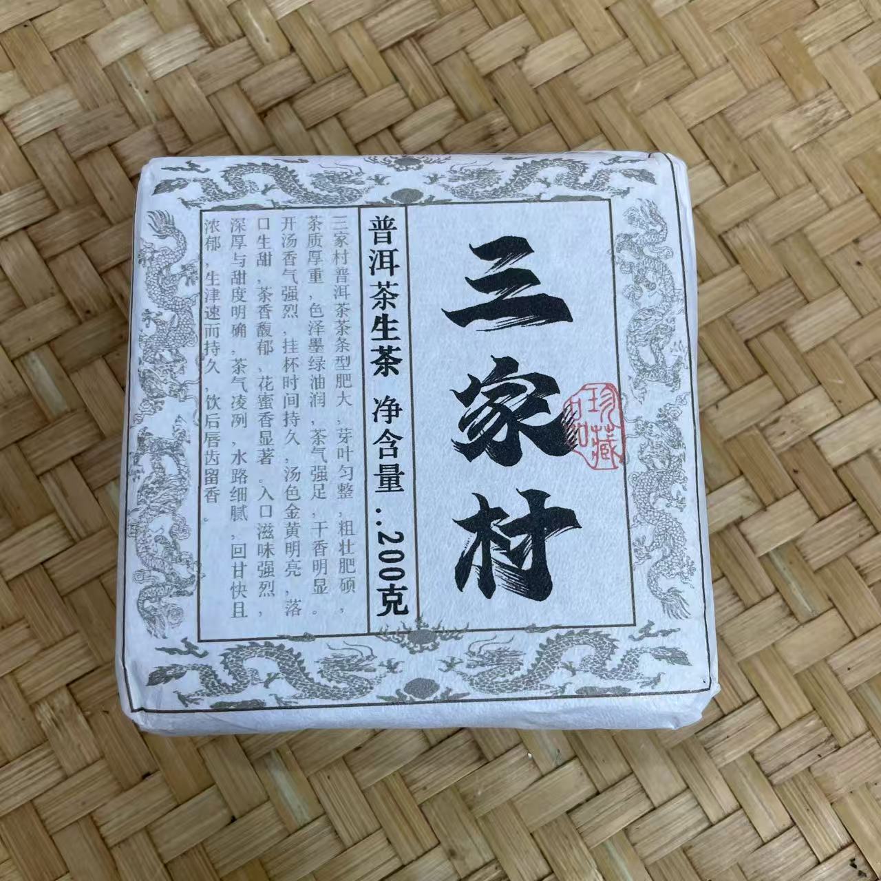 【6号】2024年 三家村·大树混采生茶·春 200克 12月11日【1773号】 