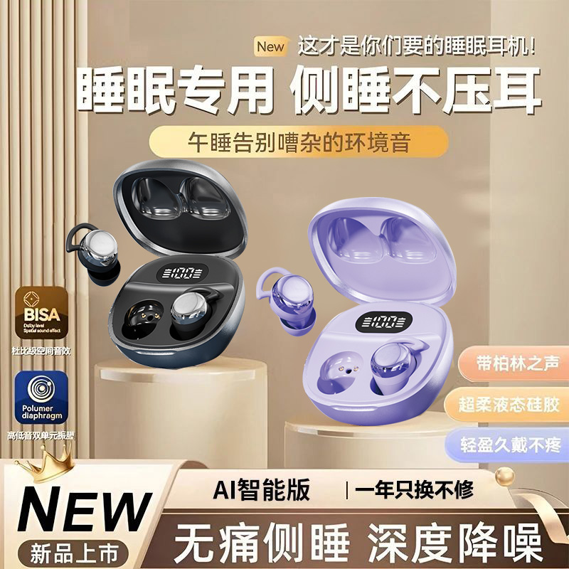 【侧睡推荐】新款隐形降噪睡眠无线耳机蓝牙舒适高音质超薄续航