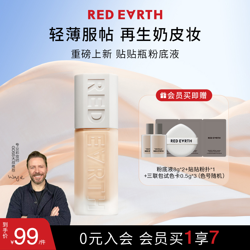 红地球焕亮明星精华持妆粉底液30g轻薄持久不脱妆细腻不卡粉sss