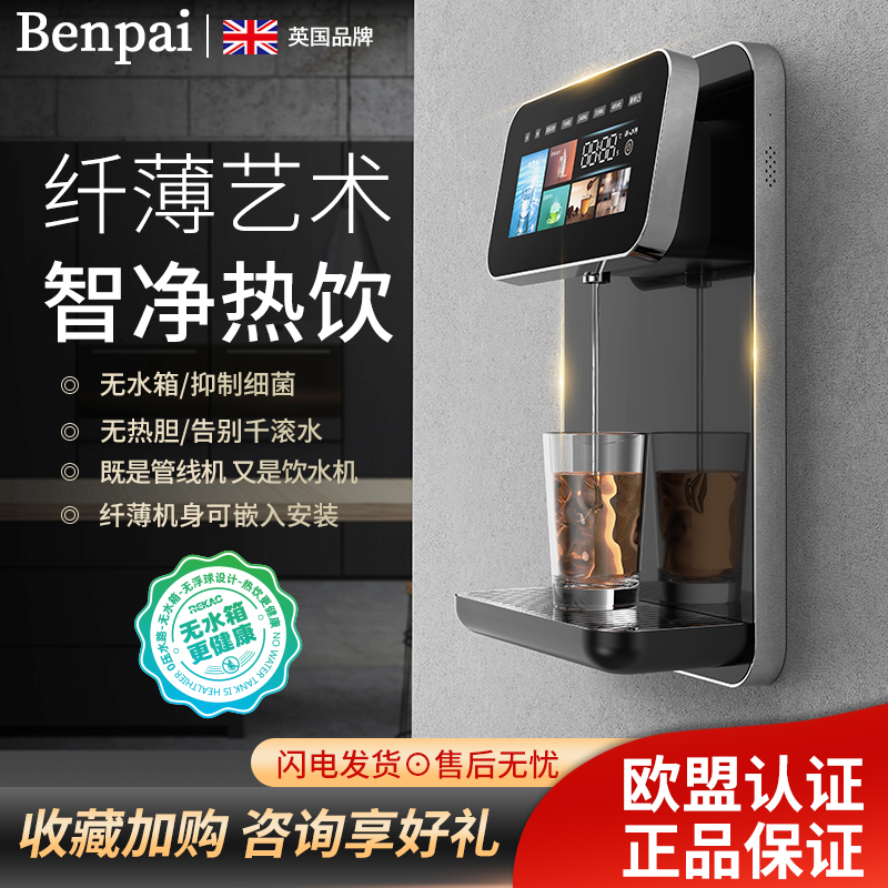 英国渀湃管线机无水箱大流量家用直饮机壁挂超薄