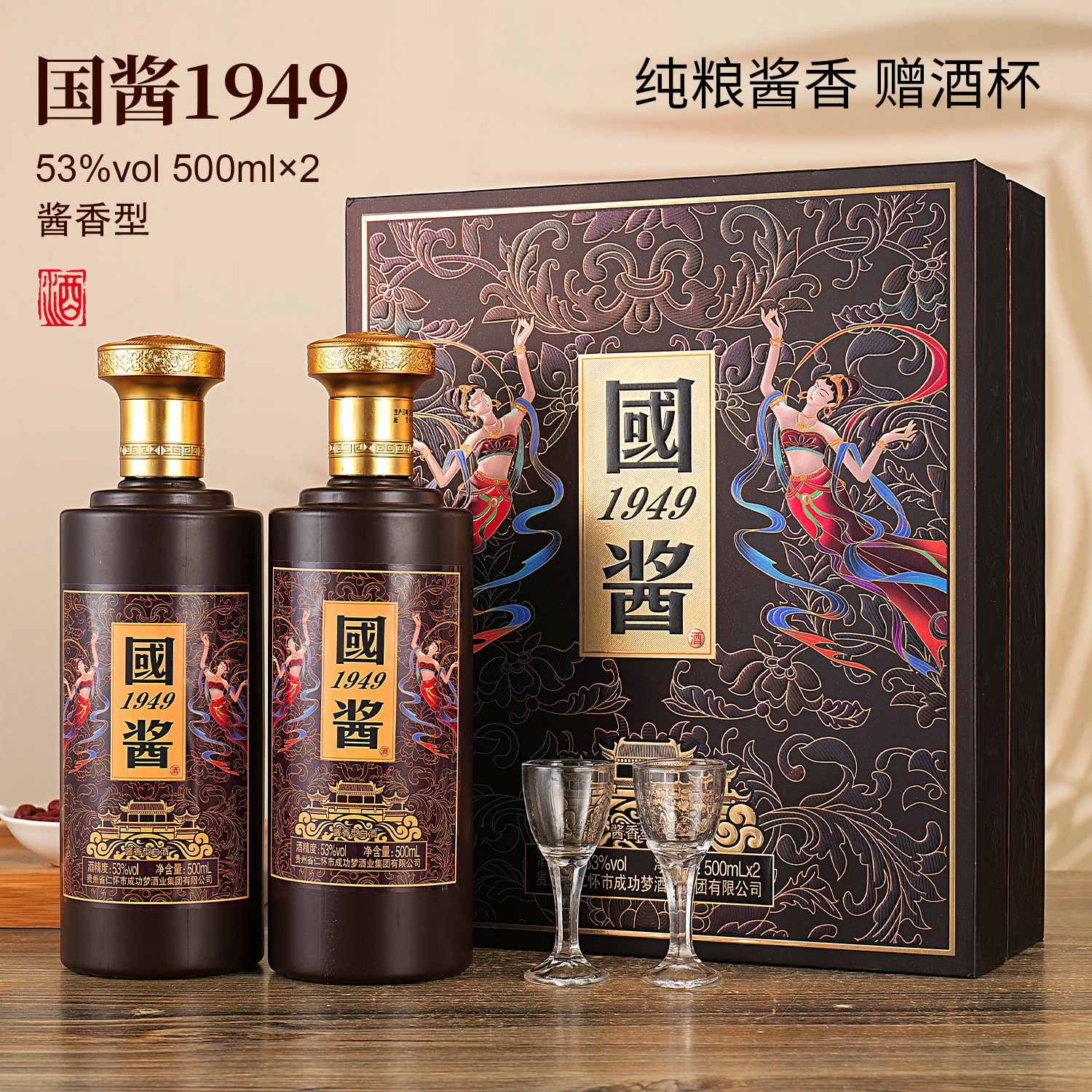 御鉴苏国酱酒53度500ml*2瓶酱香型白酒53度500ml