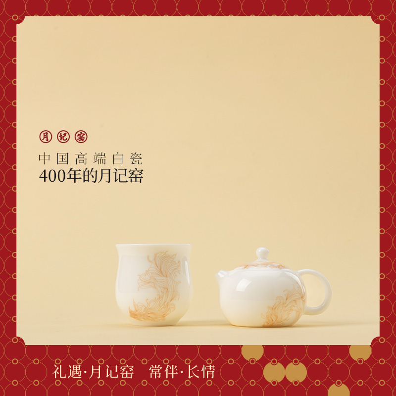 月记窑“如鱼得水”羊脂玉瓷西施壶单人组