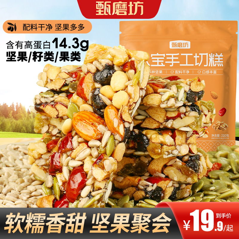 【买2送1】切糕正宗切糕营养坚果传统糕点手工八宝切糕零食真材实料