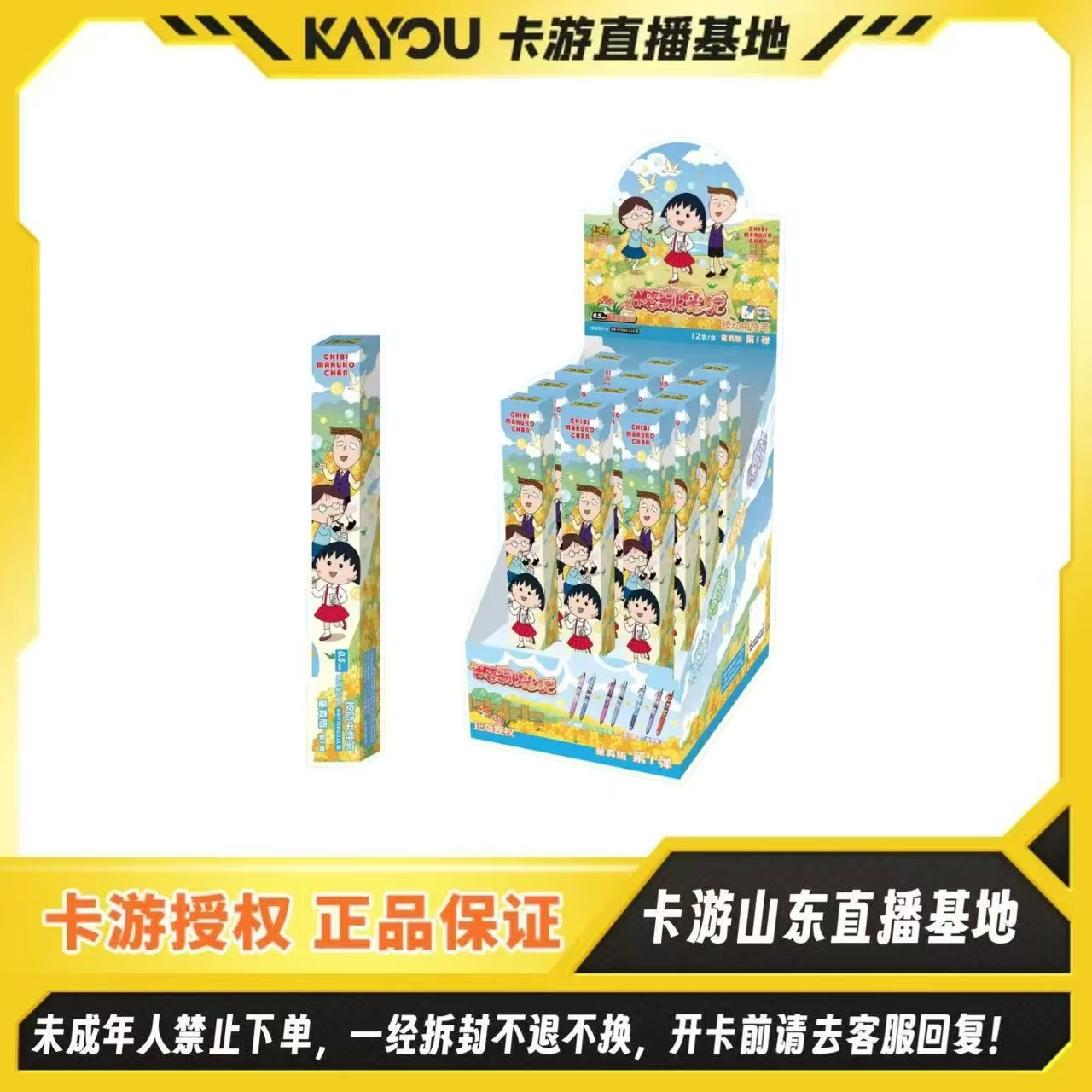 【许愿】卡游正版授权樱桃小丸子主题童真版第一弹中性笔盲盒