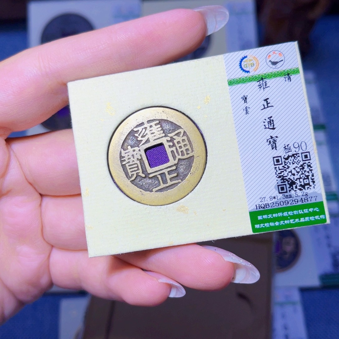 铜臻品文化玟玟雍正4877