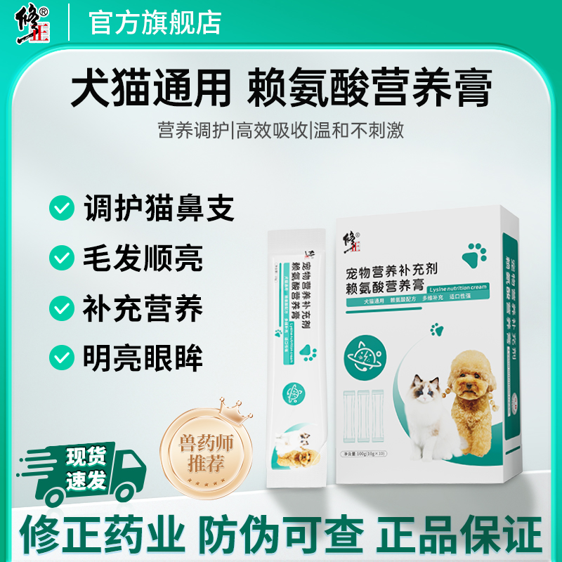 【修正】赖氨酸营养膏调理狗狗专用肠胃猫咪微量元素补充营养补充剂