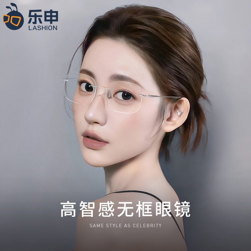 乐申无边框眼镜女超轻钛高智感变色防蓝光近视可配度数素颜百搭
