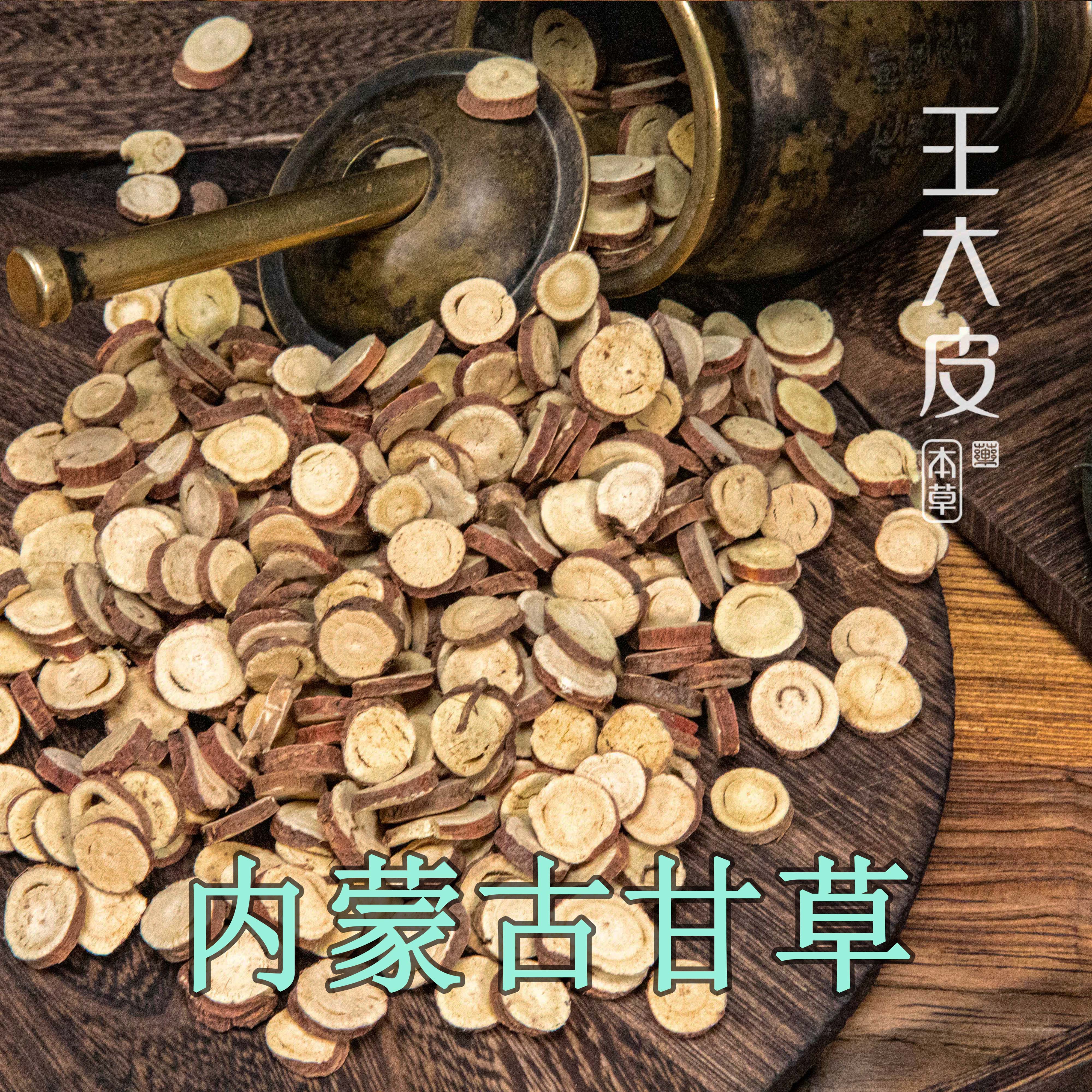 生甘草内蒙 道地高品质经方经典优质正宗原产地直邮新鲜