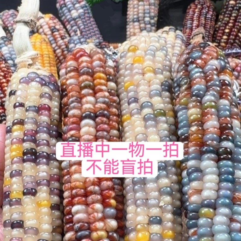 定制产品【一物一拍】毛料玉米 彩色文玩玉米 直播间专用链接