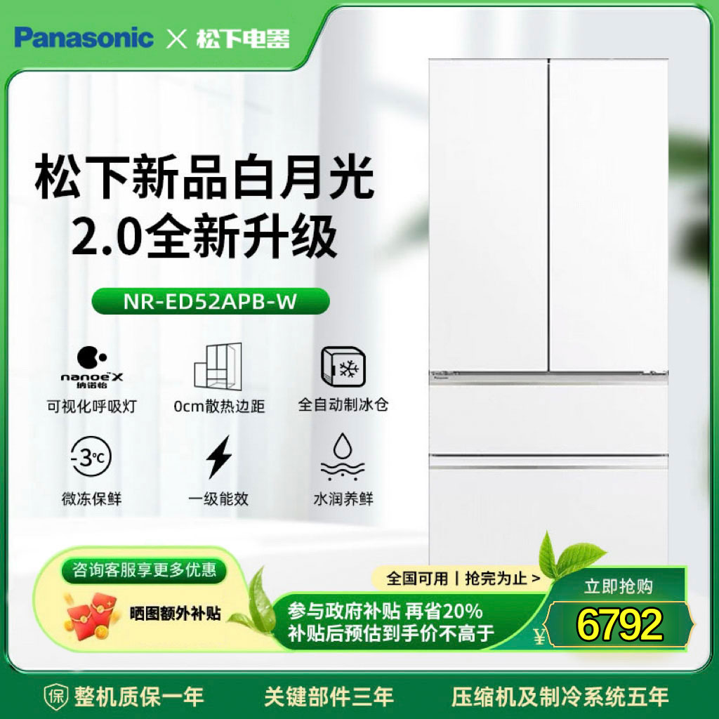 【松下旗舰】白月光2.0 515L超薄制冰 纳诺怡x变频冰箱NR-ED52APB-W