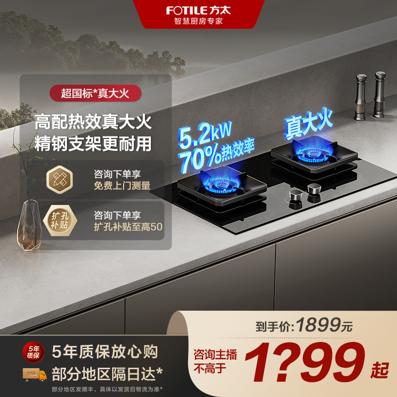 方太燃气灶TF29B 5.2kW+70%煤气灶猛火灶家用煤气天然气