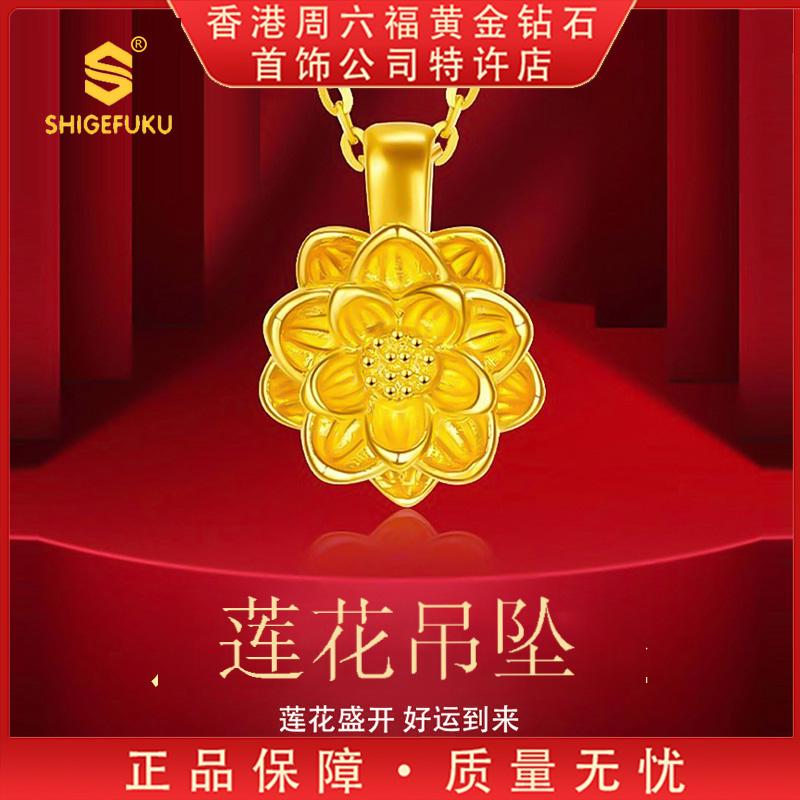吊坠足银 【香港SHIGEFUKU】999非遗古法传世鎏金莲花吊坠