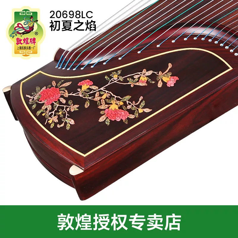 【门店有售】敦煌古筝20698LC初夏之焰演奏表演高级艺考古筝琴