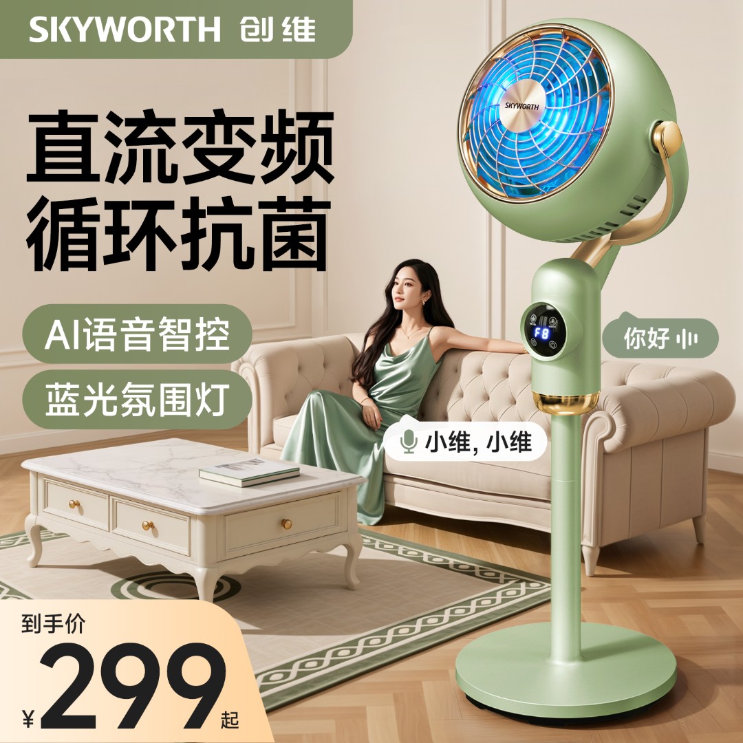 创维天籁直流循环扇复古款智能语音电风扇家用空气循环省电大风力商品图