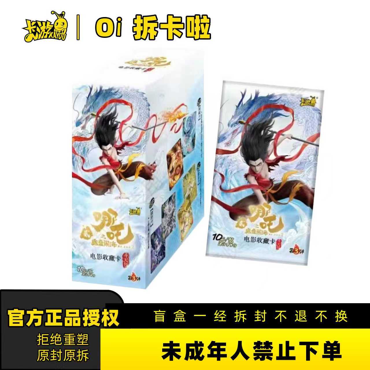 卡游【抓矶/抓龙族】卡游哪吒斗天包第3弹 盲盒卡牌 （拆包）（代拆）