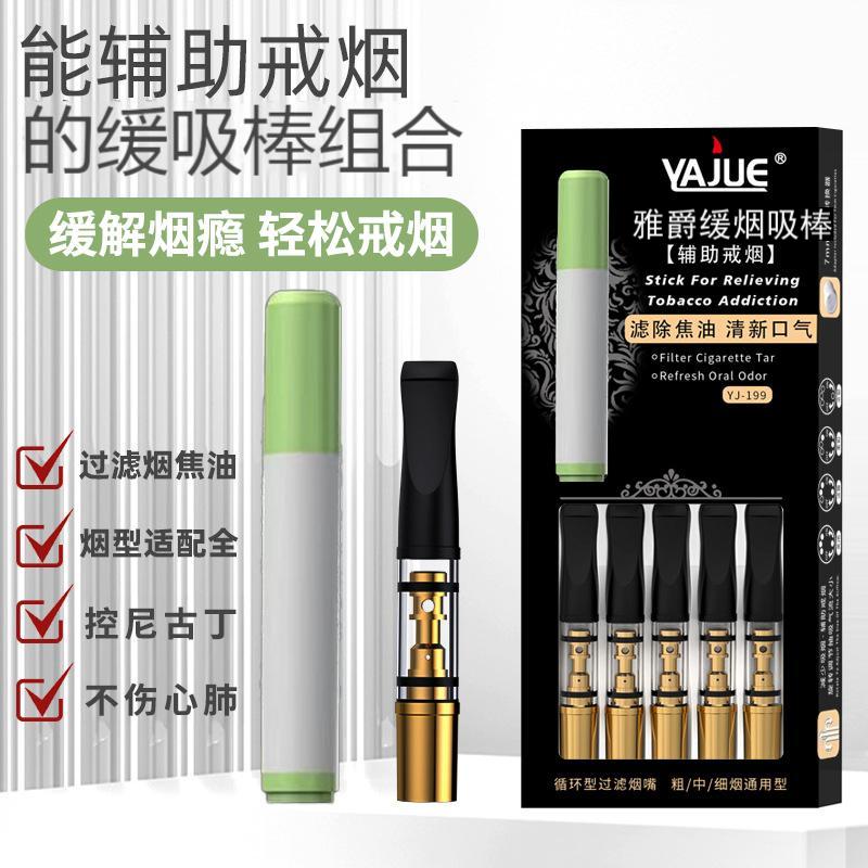 新款控烟吸棒缓烟嘴替吸棒戒烟辅助无烟烟嘴一次性男女通用除口臭
