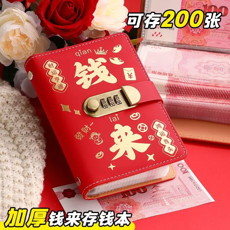 【存2w】钱来存钱本新款儿童攒钱大容量可存放现金钱夹活页储蓄罐