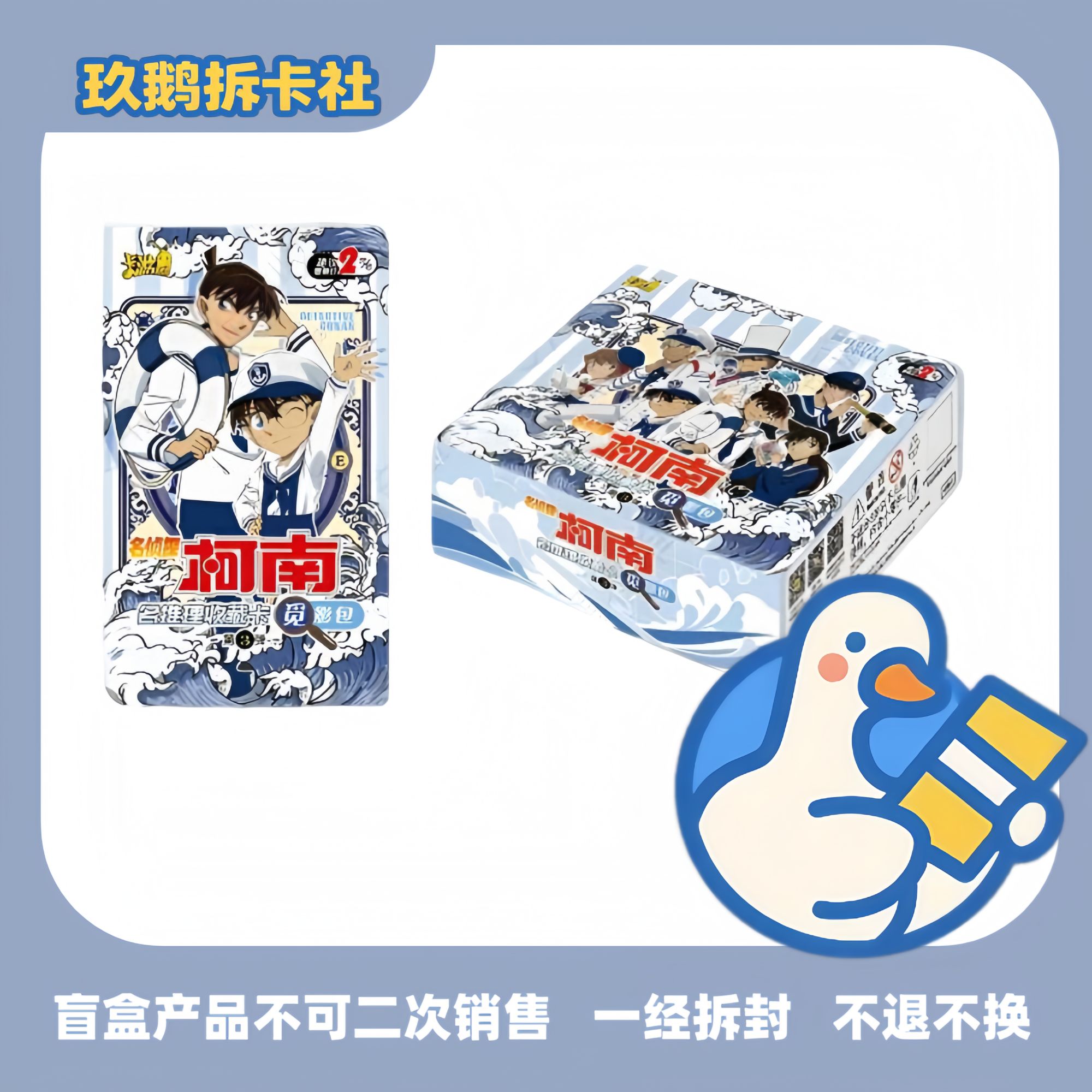 【丢手绢】名侦探柯南 觅影包 第三弹  （代拆）