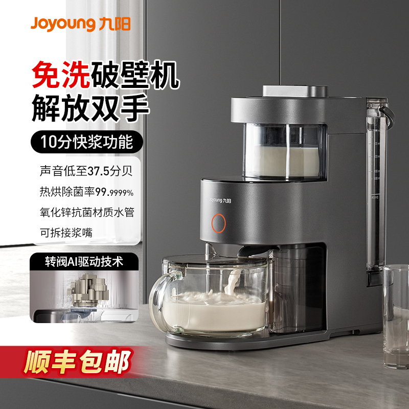 【九阳】免手洗破壁机家用全自动多功能轻音豆浆机搅拌料理机新Y10商品图