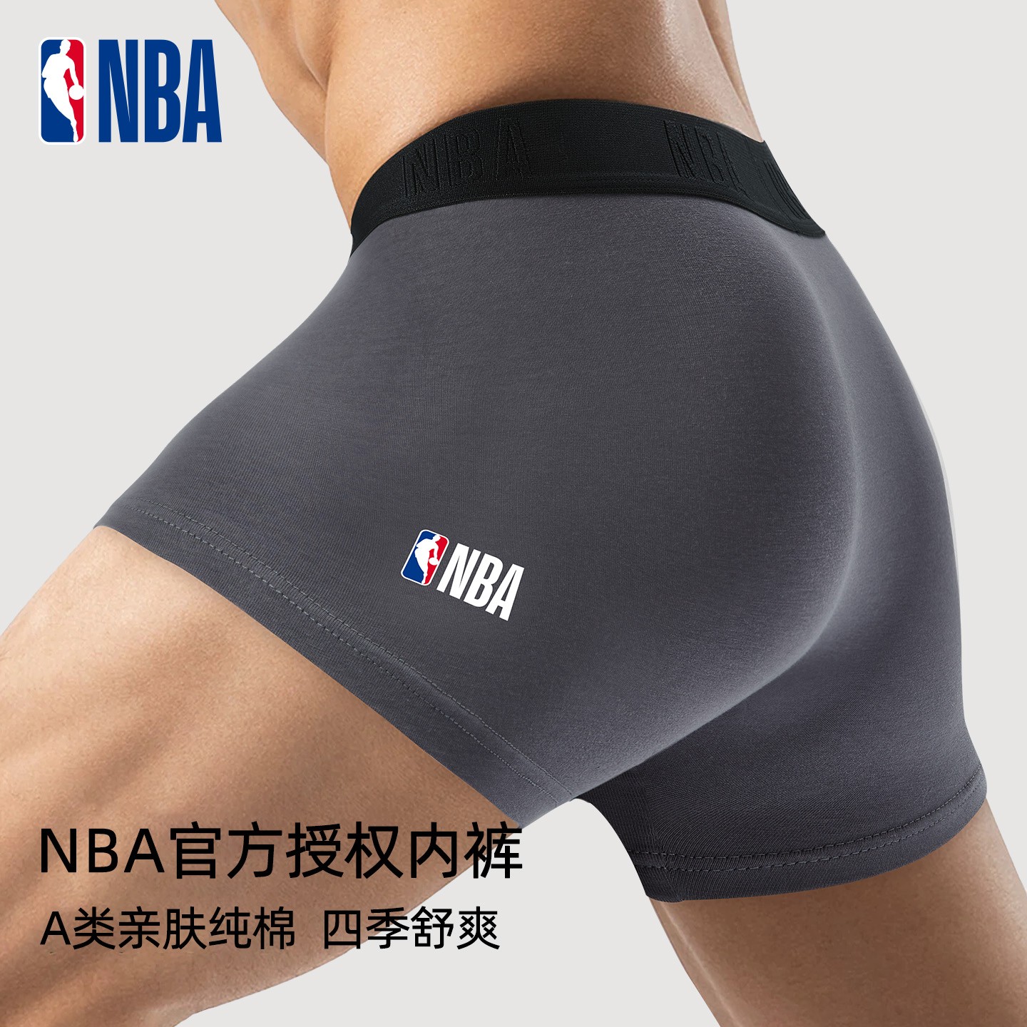NBA男款内裤A类纯棉10A抗菌平角裤高密纯棉底档透气吸汗大码内裤