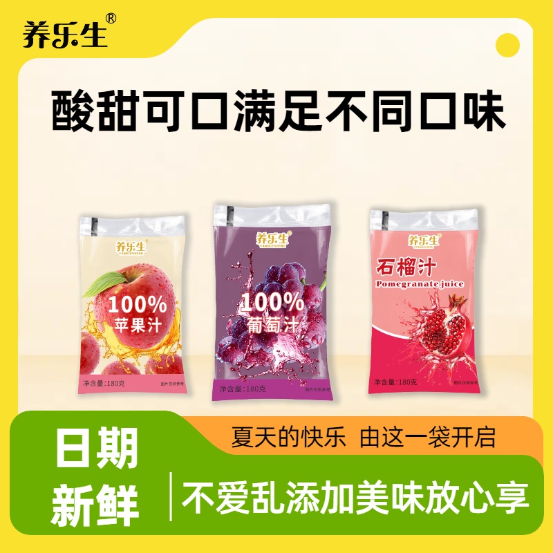 养乐生【新品】葡萄汁石榴汁苹果汁浓缩酸甜饮料三口味畅饮夏天味蕾