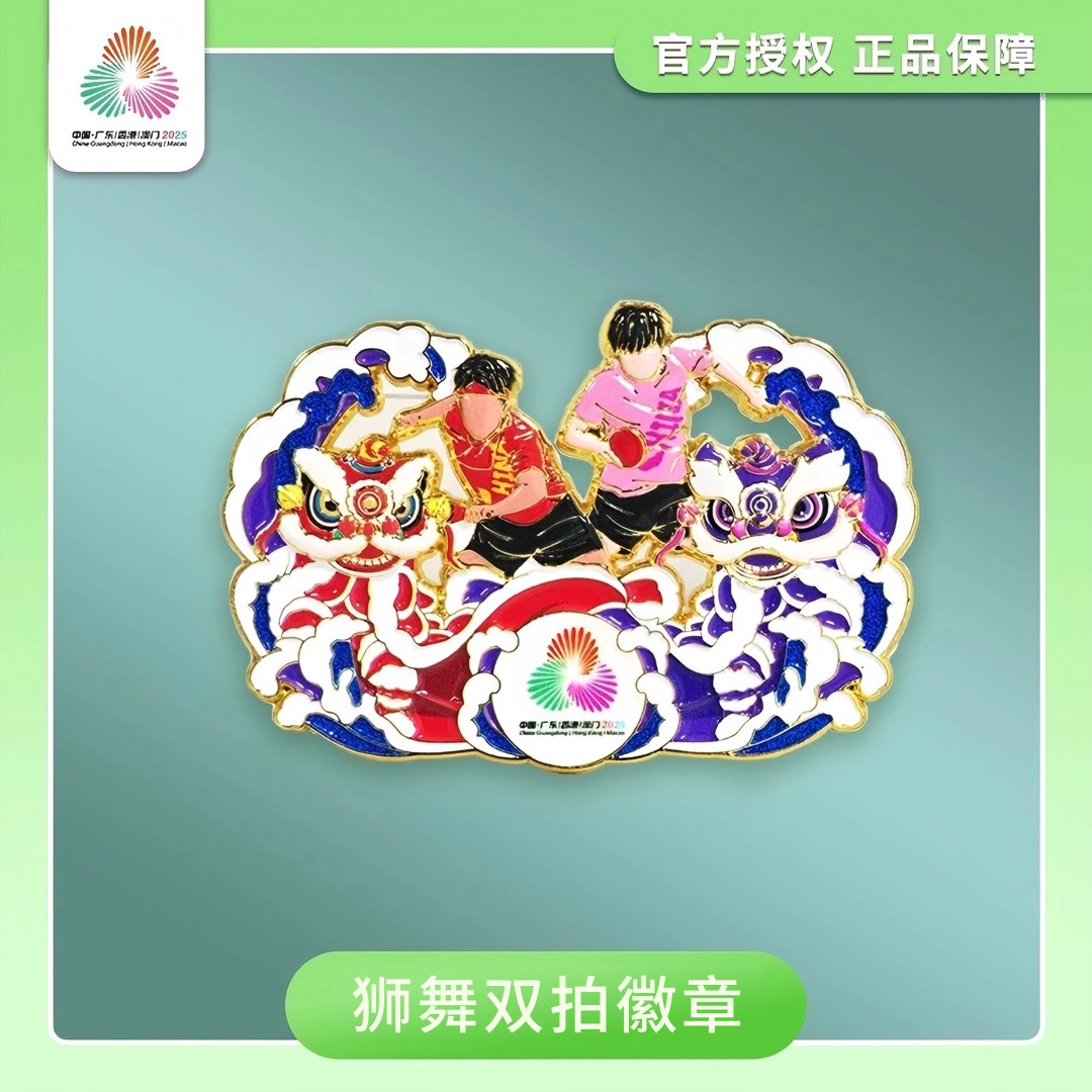 第十五届全运会狮舞双拍徽章文创周边创意纪念品体育周边官方正品