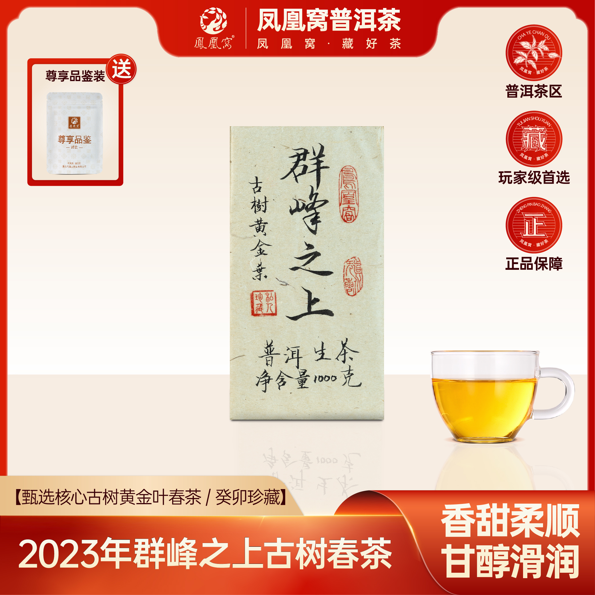 群峰之上生茶砖2023年古树头春普洱生茶1000克/砖带茶样