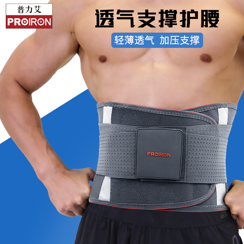 PROIRON普力艾秋冬保暖透气护腰带男女专用缓解腰部不适矫形神器