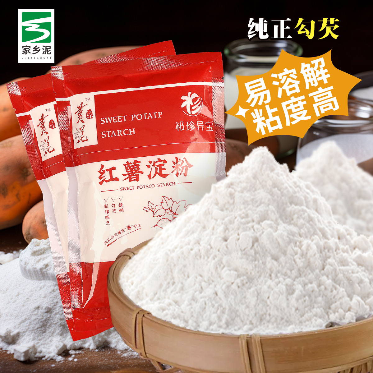 农家纯正红薯淀粉正宗纯地瓜山芋粉番薯淀粉家用小酥肉勾芡用生粉