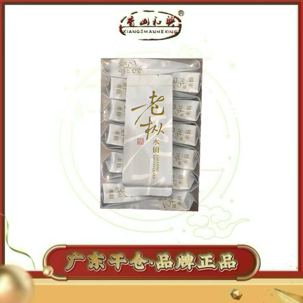 香山和兴 十年陈 武夷老枞水仙 传统烘培工艺 武夷岩骨花香