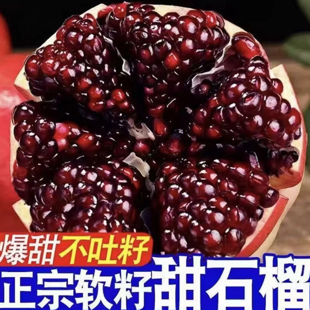 【6个装】软籽石榴单果200-300g新鲜当季水果鲜甜多汁无籽饱满