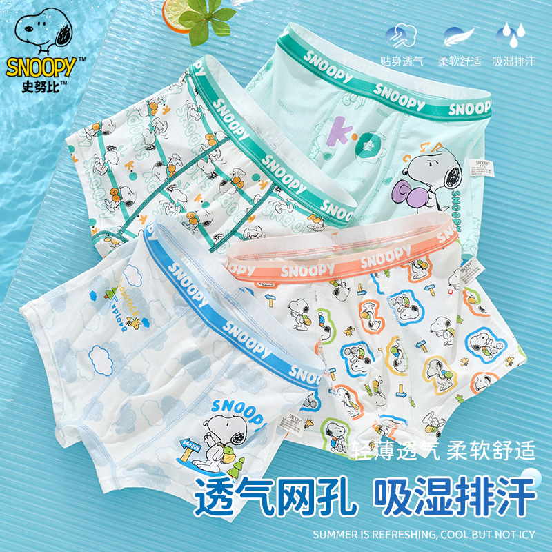 史努比男孩柔软透气10A抗菌冰丝莫代尔男童胖童平角四角儿童内裤