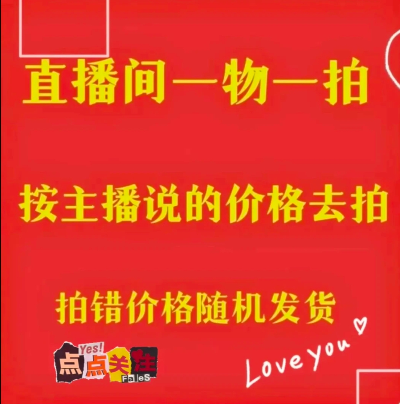 【三角梅一物一拍】按照主播所说价格下单拍错价格随机发货不退不换