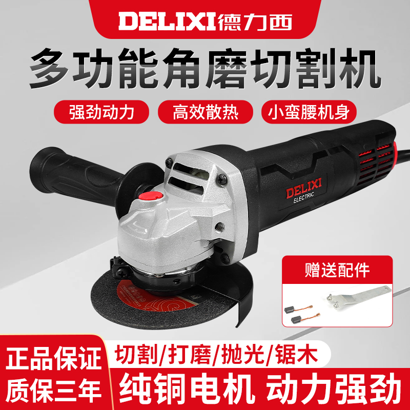 德力西角磨机多功能打磨机抛光机切割机手持小型万用磨光手砂轮