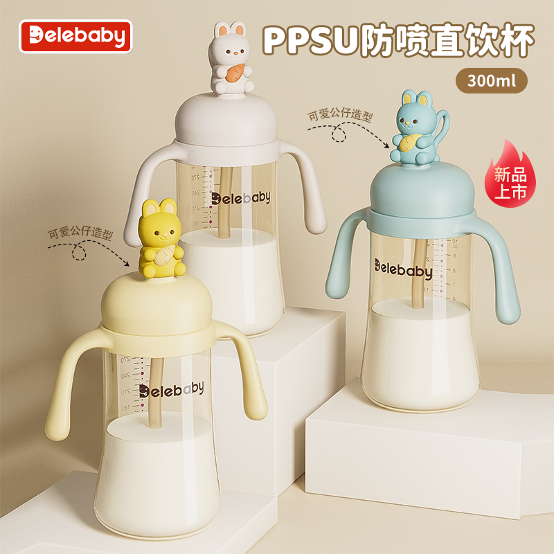 Delebaby玩偶学饮杯牛奶杯婴幼儿童PPSU水杯宝宝外出吸管杯奶瓶