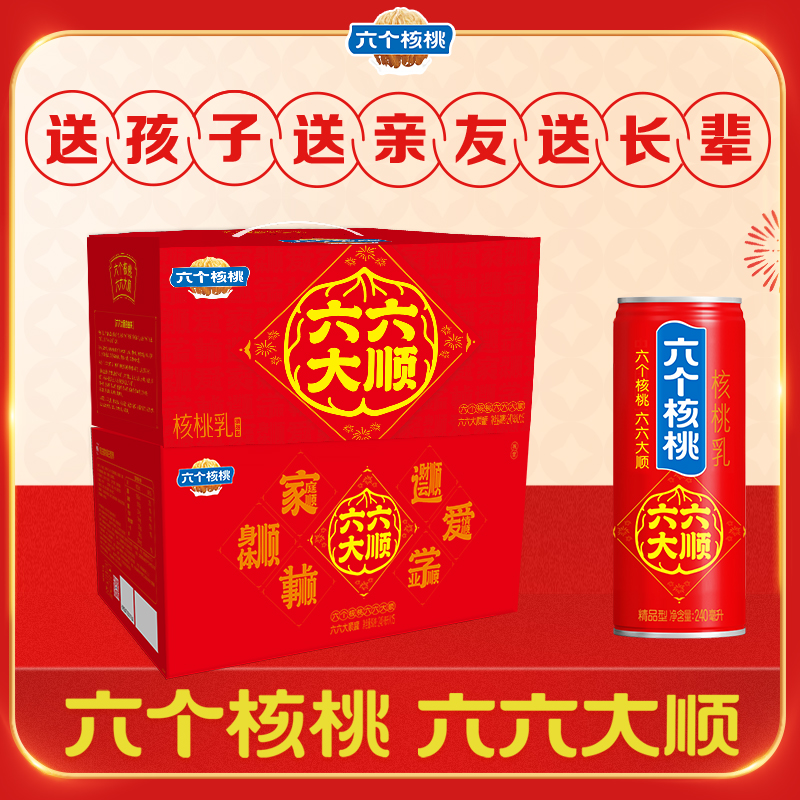 【年货礼盒】六个核桃六六大顺精品型核桃乳240ml*15罐*2箱 整箱