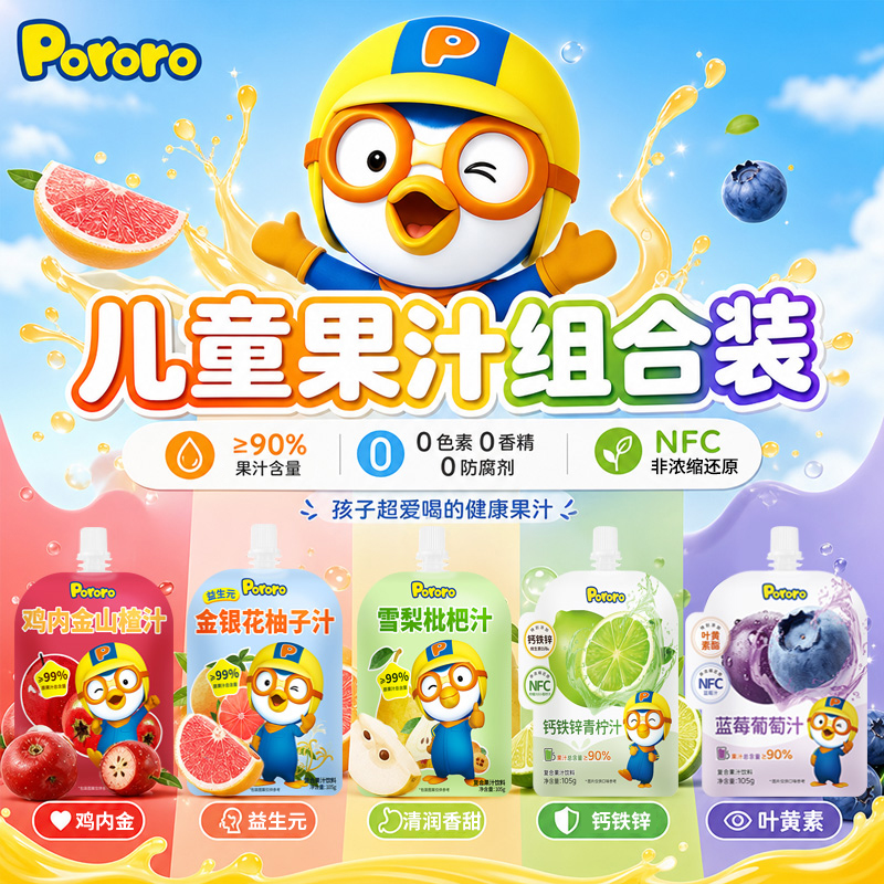 啵乐乐（Pororo）韩国儿童饮料天然果汁夏季饮料儿童零食饮料整箱装