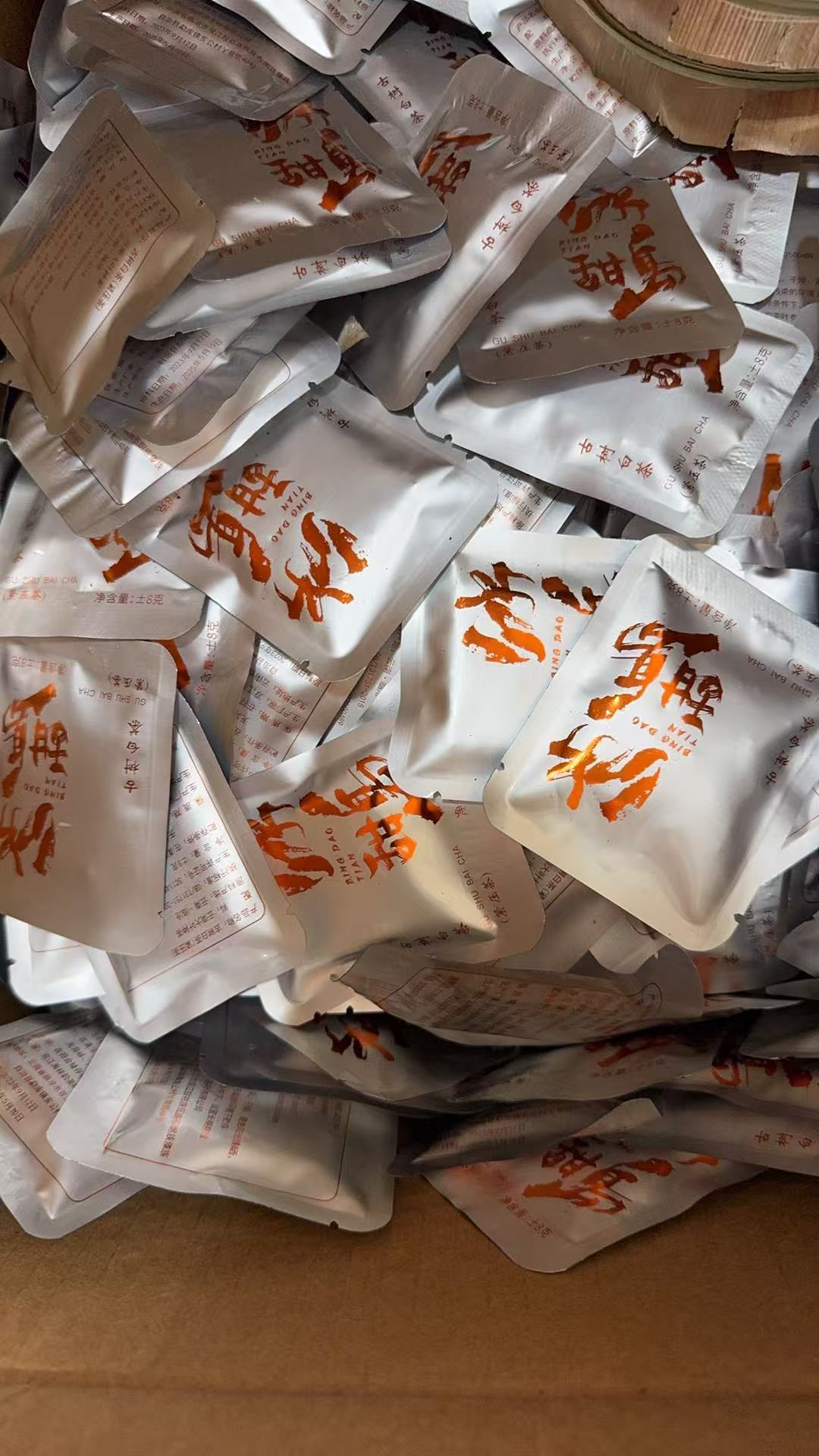 【425】2023年 亥公 头春 白茶 小方片