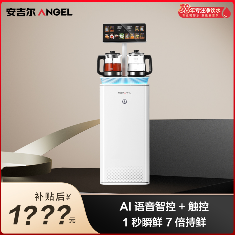 安吉尔哪吒7天保鲜茶吧机最新款2026年新款冷热两用旋转饮水机