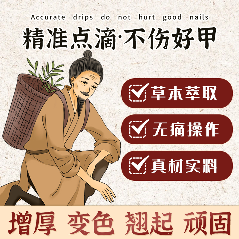 【佩杰优选】亮甲 灰止甲厚甲董甲空甲 板脱落无痛祛坏甲液