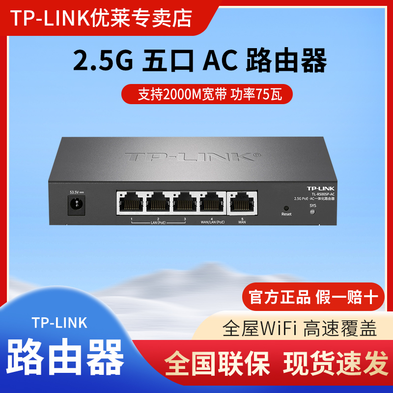 TP-LINK全2.5G网口PoE·AC一体化路由器主机支持全屋WiFi6覆盖
