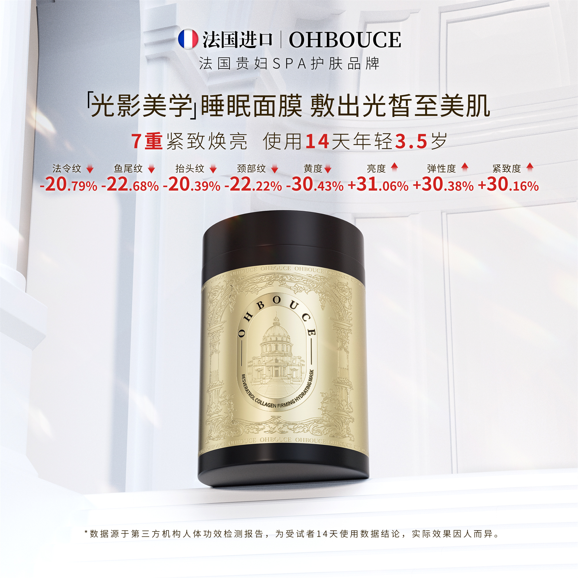 法国OB原装进口 白藜芦醇胶原蛋白紧致水光面膜TY