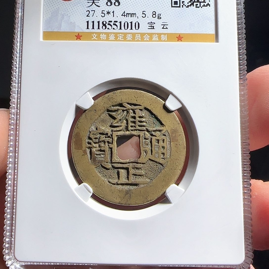 铜F评级封装盒子币一个