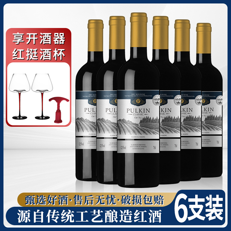 普利金老藤干红葡萄酒 12.5%vol 750ml*6（带杯）