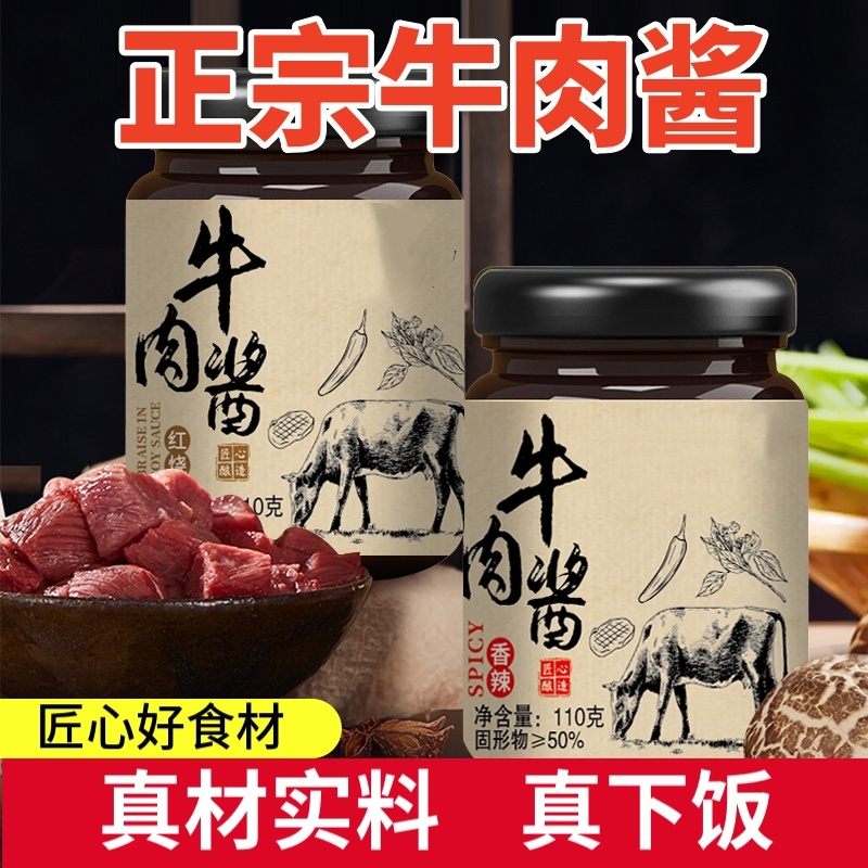 品牌牛肉酱香辣五香拌饭酱拌面酱料牛肉酱QX