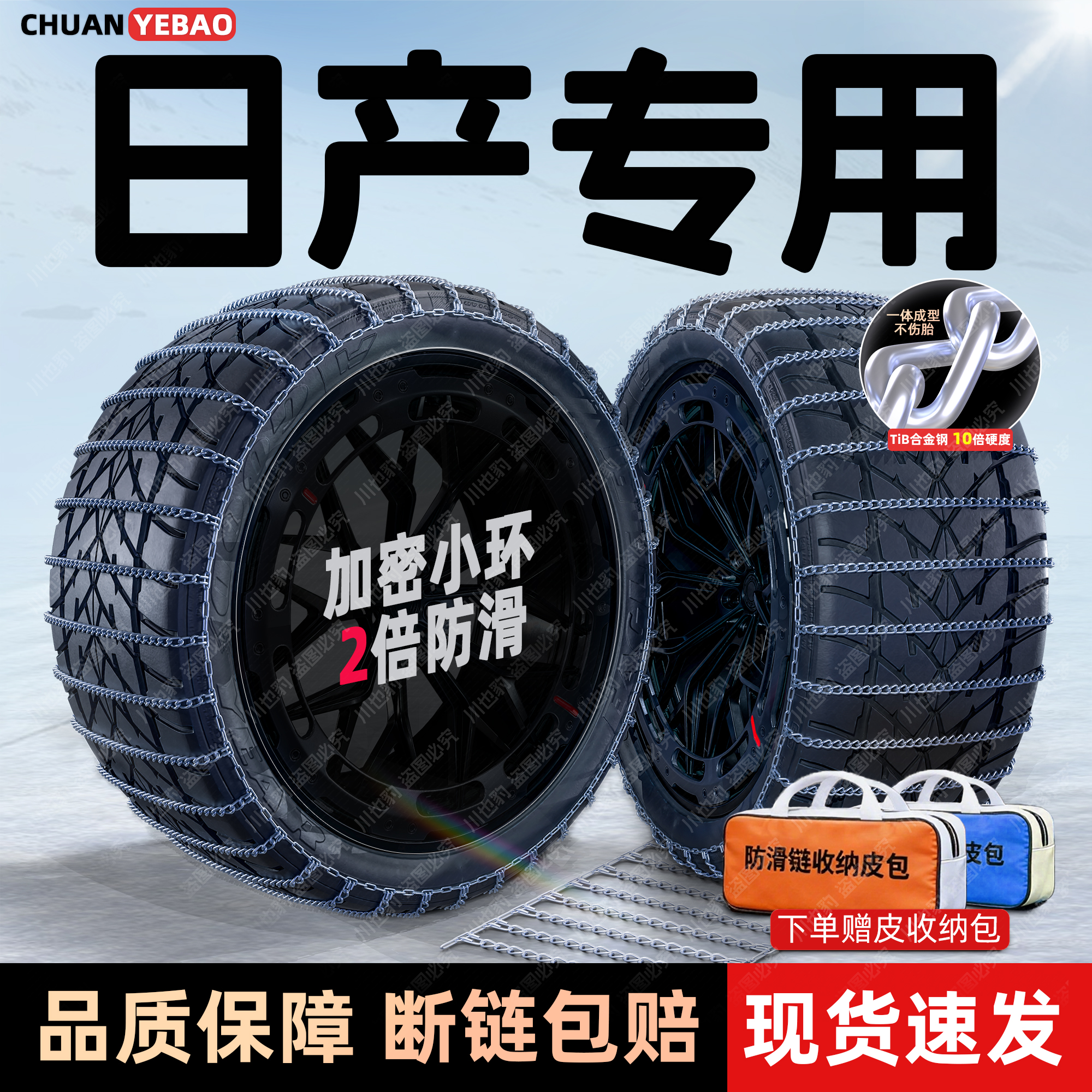 日产密环轩逸/逍客/天籁/奇骏/探陆/途乐/骐达阳光汽车轮胎防滑链