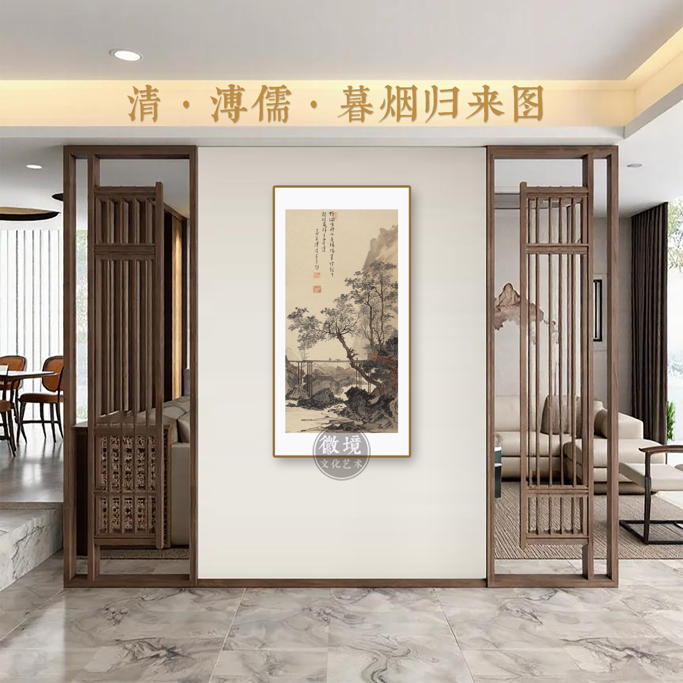 新【竖画-暮烟归来图】玄关客厅茶室餐厅书房卧室装饰画